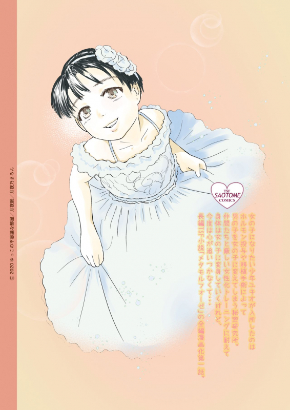 Metamorphose 21 Volume 1_43