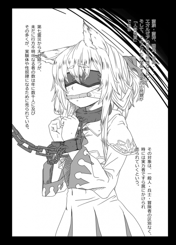 [Hitsuji to Kitsune (sera)] Hikari no Seirei (Final Fantasy XIV) [Digital]_01