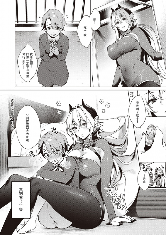 [Hizuki Akira] Yokubou Pandora 20 欲望潘多拉 20 (COMIC ExE 29) [Chinese] [丧尸汉化] [Digital]_20