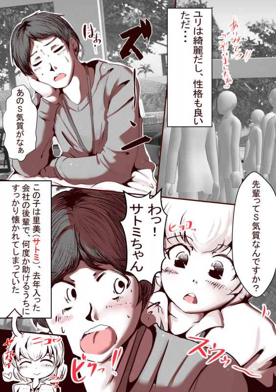 Ore No S Jo Ga M Jo Ni Nurikaerareta_17