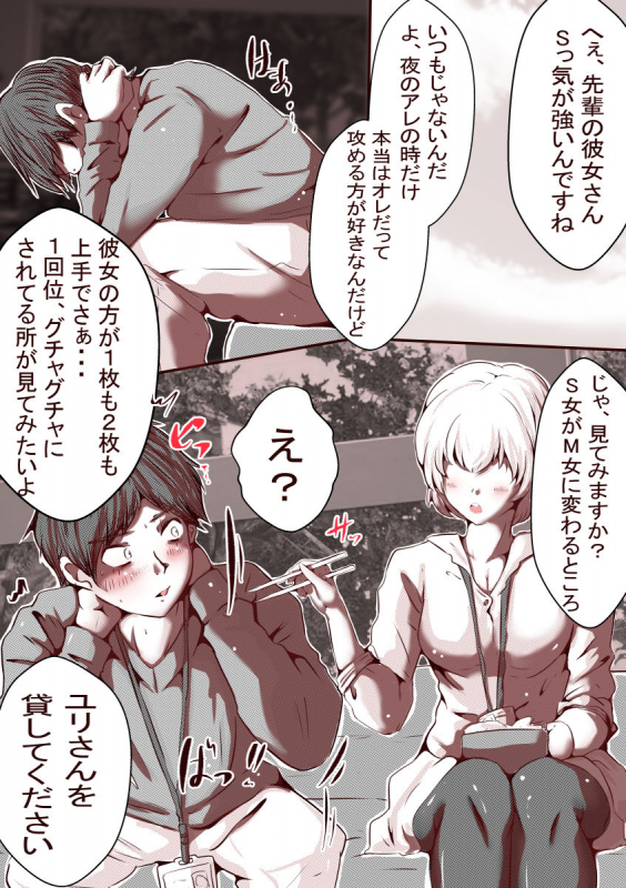 Ore No S Jo Ga M Jo Ni Nurikaerareta_18