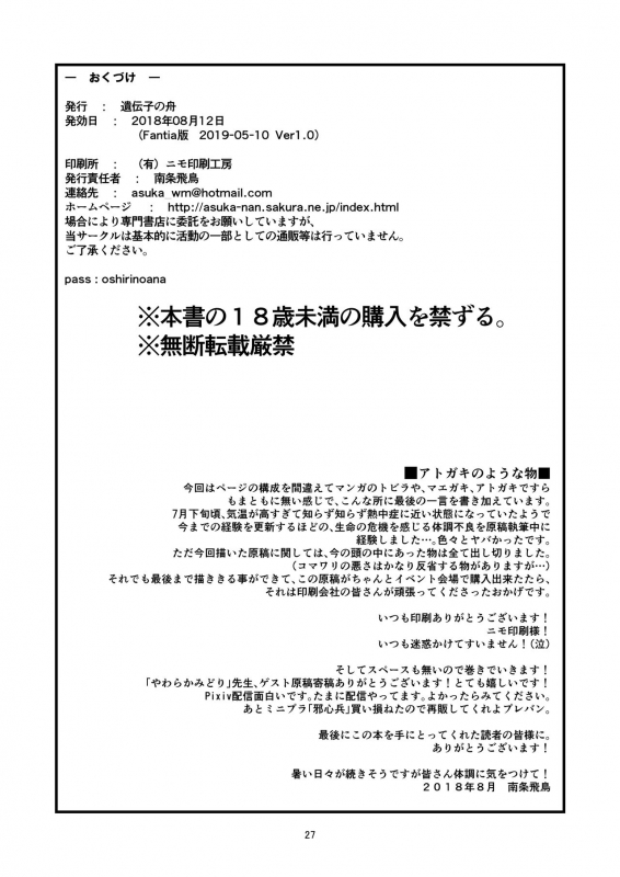 [Idenshi no Fune (Nanjou Asuka)] Chikashitsu 02 Basement 02 [English] [Digital]_28