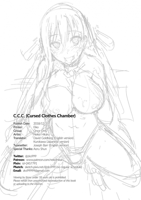 [Once Only (Nekoi Hikaru)] Cursed Clothes Chamber (FateGr_20