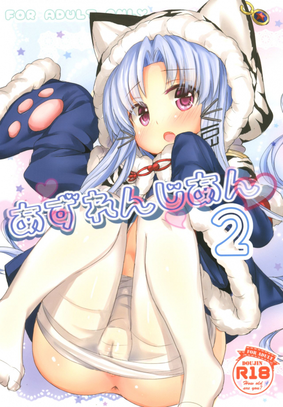 [Inyu-goya (Inyucchi)] Azuren Jian 2 (Azur Lane) [English] [#NotActuallyVisualNovelTalk] [Digital]_00