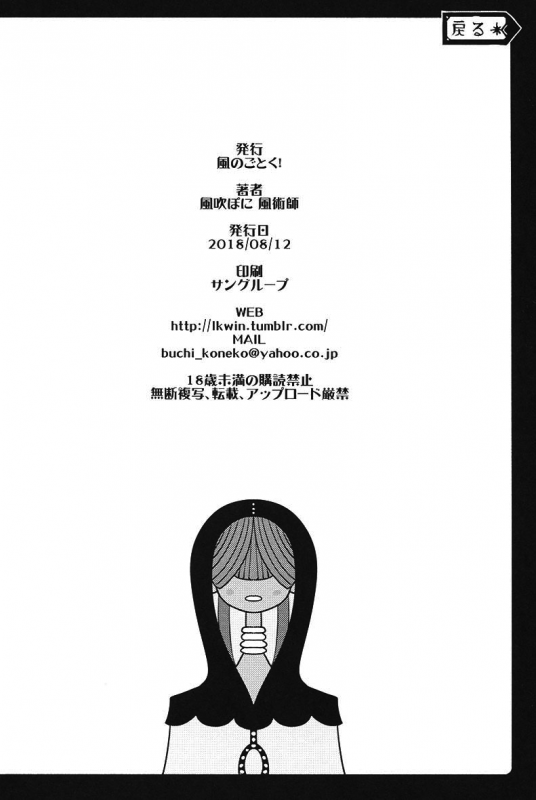 (C94) [Kaze no Gotoku! (Kazabuki Poni, Fujutsush_24