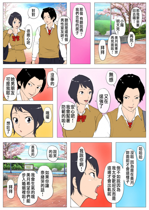 [J no Kakusei] Joukyou Share House ~Kanojo to Osananajimi to Shiranai Yatsu~ [Chinese]_03