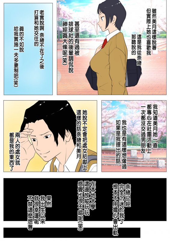 [J no Kakusei] Joukyou Share House ~Kanojo to Osananajimi to Shiranai Yatsu~ [Chinese]_04