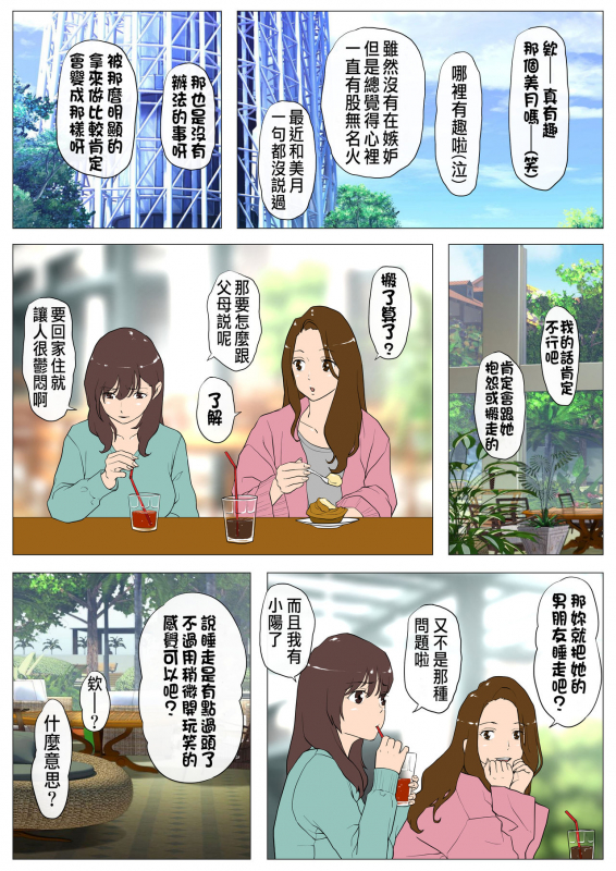 [J no Kakusei] Joukyou Share House ~Kanojo to Osananajimi to Shiranai Yatsu~ [Chinese]_13