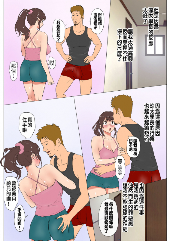 [J no Kakusei] Joukyou Share House ~Kanojo to Osananajimi to Shiranai Yatsu~ [Chinese]_19