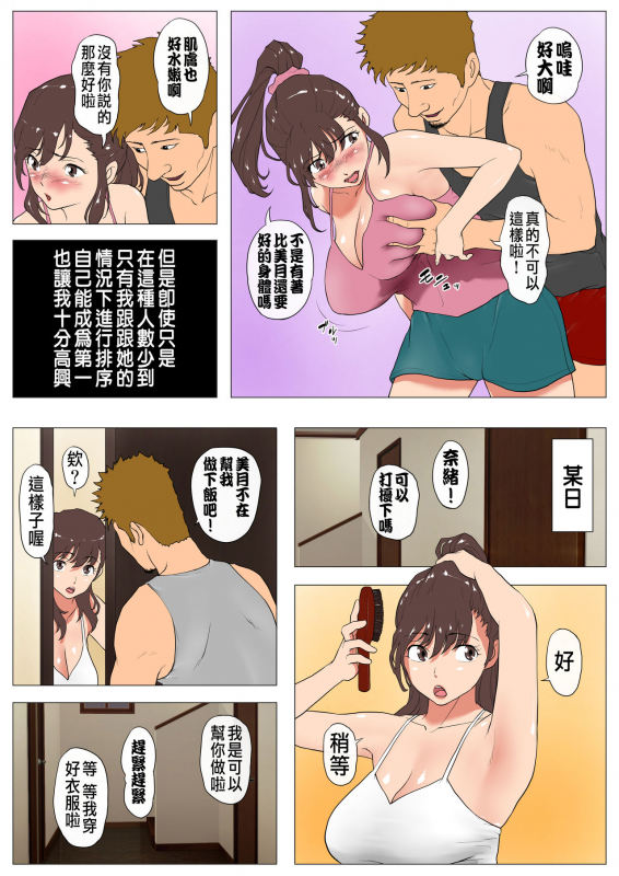 [J no Kakusei] Joukyou Share House ~Kanojo to Osananajimi to Shiranai Yatsu~ [Chinese]_20