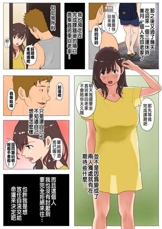[J no Kakusei] Joukyou Share House ~Kanojo to Osananajimi to Shiranai Yatsu~ [Chinese]_48
