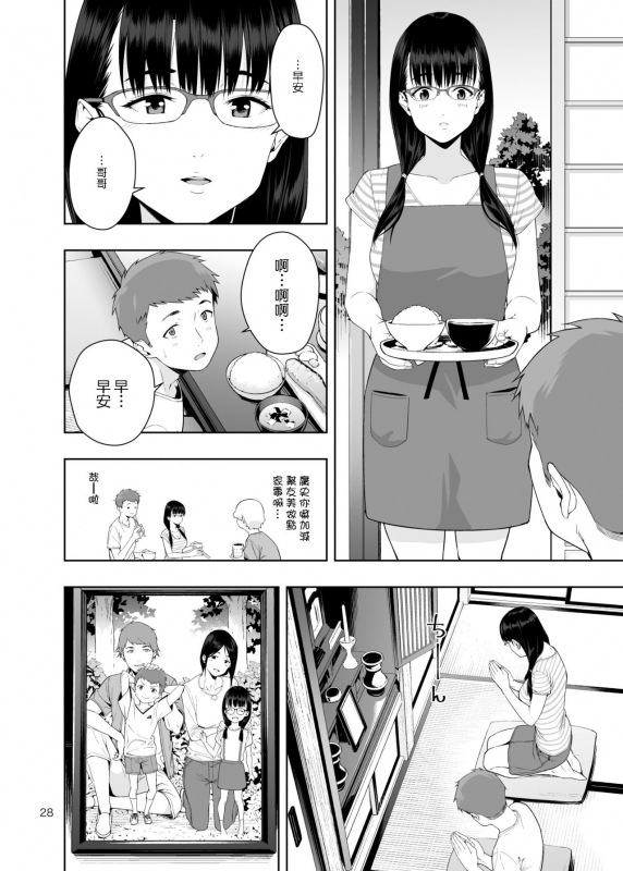 [JACK-POT (Jyura)] RAIN -Kokuhaku shite Kita no wa Imouto datta- [Chinese] [Digital]_26