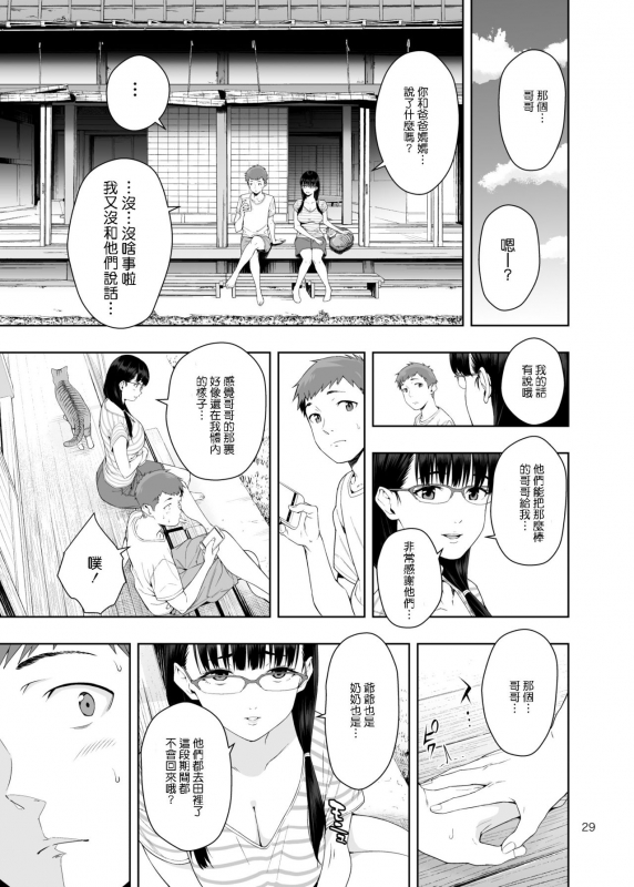 [JACK-POT (Jyura)] RAIN -Kokuhaku shite Kita no wa Imouto datta- [Chinese] [Digital]_27