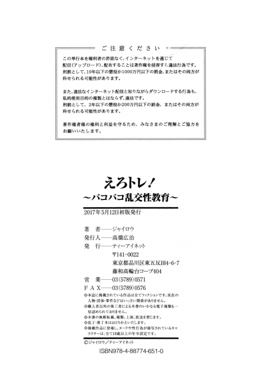 [Jairou] Erotic Training! ~Pakopako Rankou Seikyouiku~ [English] [MrBubbles]_202