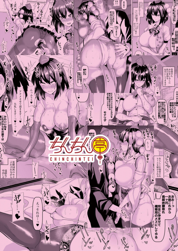 [Chinchintei (chin)] Kiyoku Tadashiku Tan_29