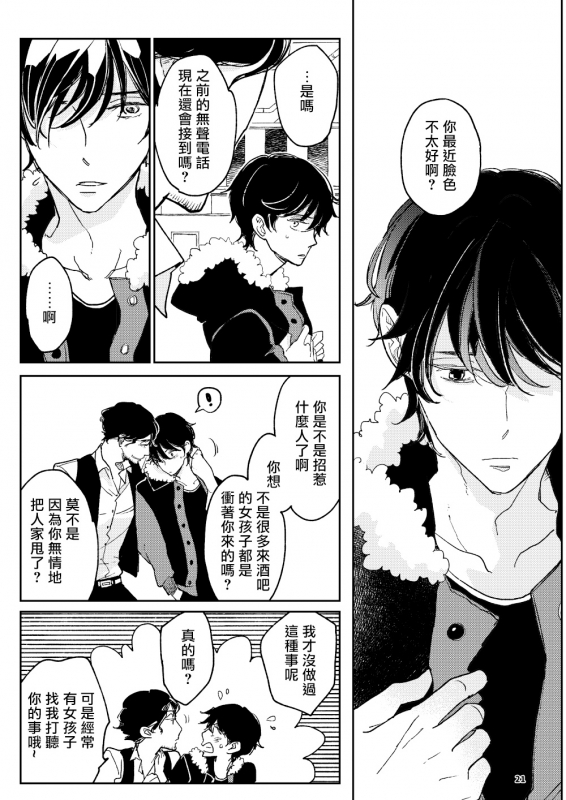 The wish we share 01-03 Chinese [拾荒者汉化组]_21