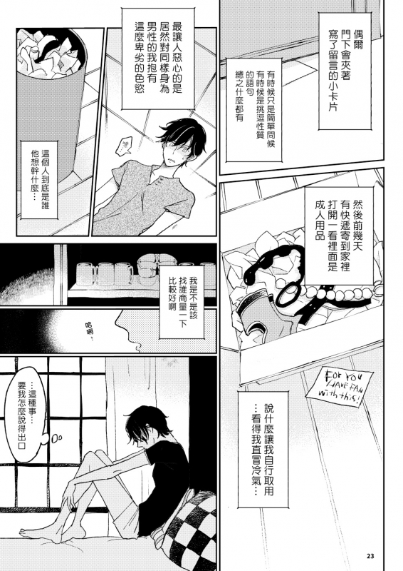The wish we share 01-03 Chinese [拾荒者汉化组]_23