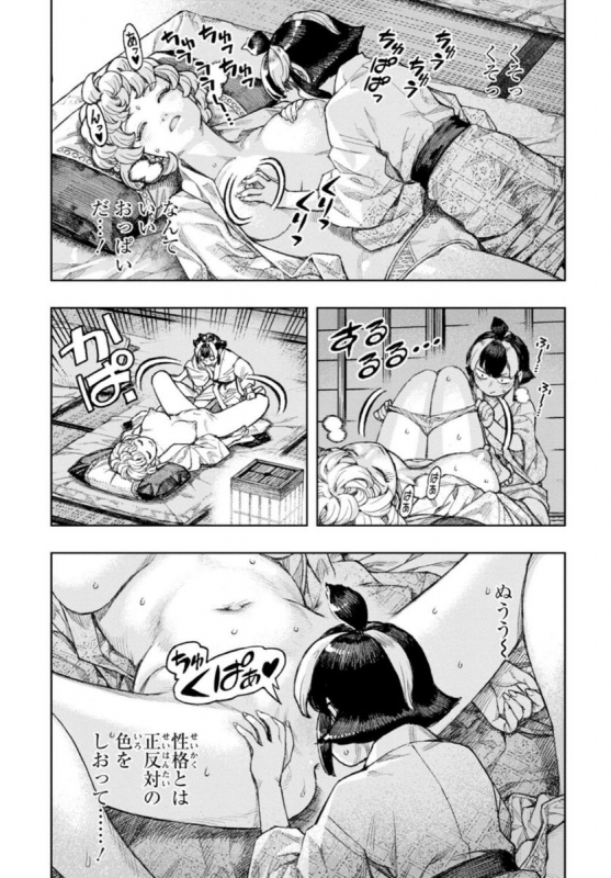 Tsugumomo (Yoshikazu Hamada) compilation_20