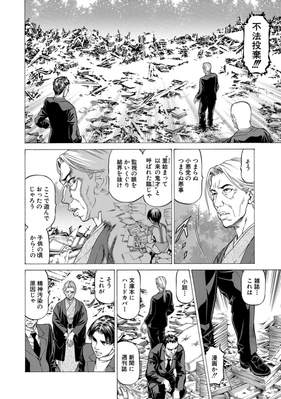 [Kabuki Shigeyuki] 吸精忍・臨 [Digital]_102