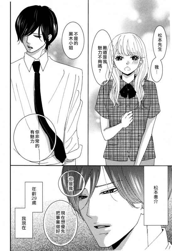 [Kaiji Umeda] I'm a virgin, so what 是童贞有什么问题吗？ [Chinese] [莉赛特汉化组]_01