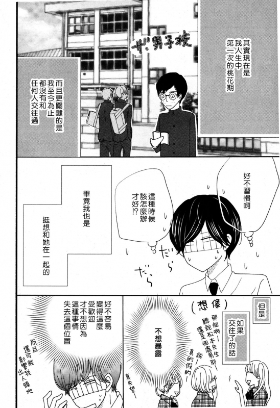 [Kaiji Umeda] I'm a virgin, so what 是童贞有什么问题吗？ [Chinese] [莉赛特汉化组]_03