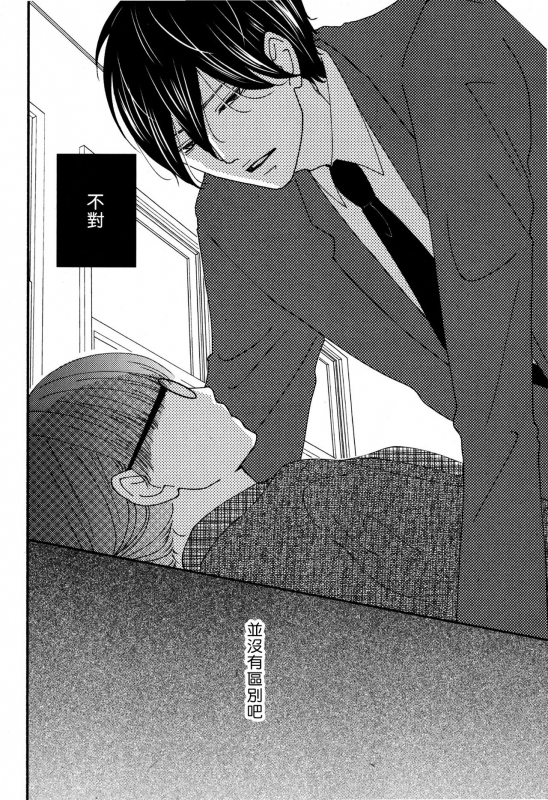 [Kaiji Umeda] I'm a virgin, so what 是童贞有什么问题吗？ [Chinese] [莉赛特汉化组]_09