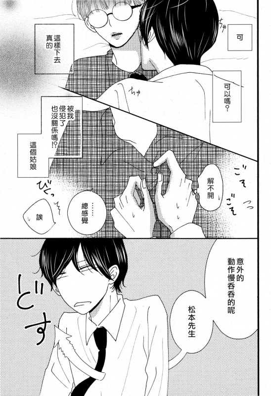 [Kaiji Umeda] I'm a virgin, so what 是童贞有什么问题吗？ [Chinese] [莉赛特汉化组]_12