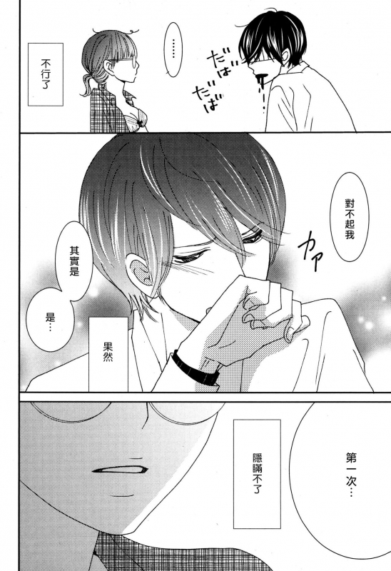 [Kaiji Umeda] I'm a virgin, so what 是童贞有什么问题吗？ [Chinese] [莉赛特汉化组]_13