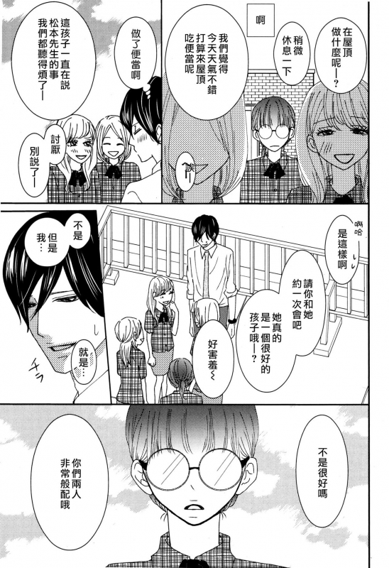 [Kaiji Umeda] I'm a virgin, so what 是童贞有什么问题吗？ [Chinese] [莉赛特汉化组]_26