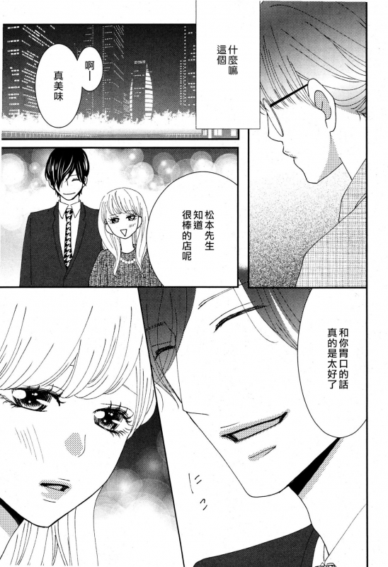 [Kaiji Umeda] I'm a virgin, so what 是童贞有什么问题吗？ [Chinese] [莉赛特汉化组]_28