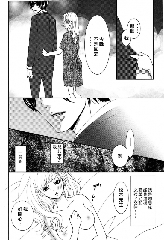 [Kaiji Umeda] I'm a virgin, so what 是童贞有什么问题吗？ [Chinese] [莉赛特汉化组]_29