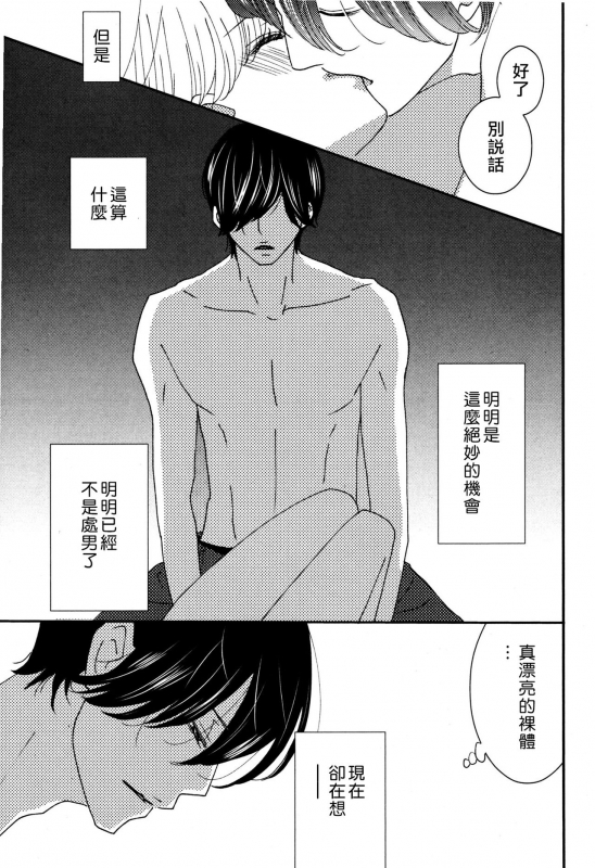 [Kaiji Umeda] I'm a virgin, so what 是童贞有什么问题吗？ [Chinese] [莉赛特汉化组]_30