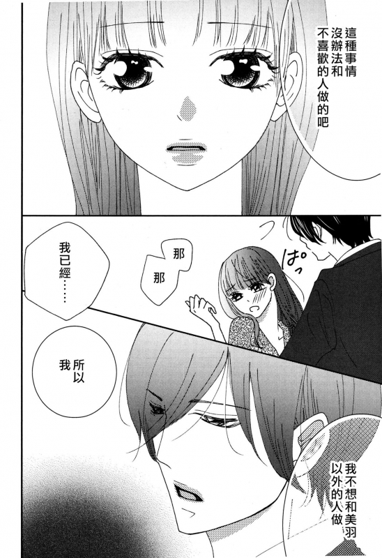 [Kaiji Umeda] I'm a virgin, so what 是童贞有什么问题吗？ [Chinese] [莉赛特汉化组]_33