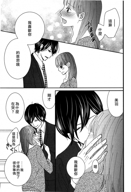 [Kaiji Umeda] I'm a virgin, so what 是童贞有什么问题吗？ [Chinese] [莉赛特汉化组]_34