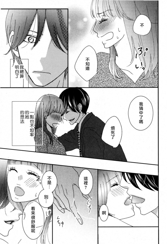 [Kaiji Umeda] I'm a virgin, so what 是童贞有什么问题吗？ [Chinese] [莉赛特汉化组]_36