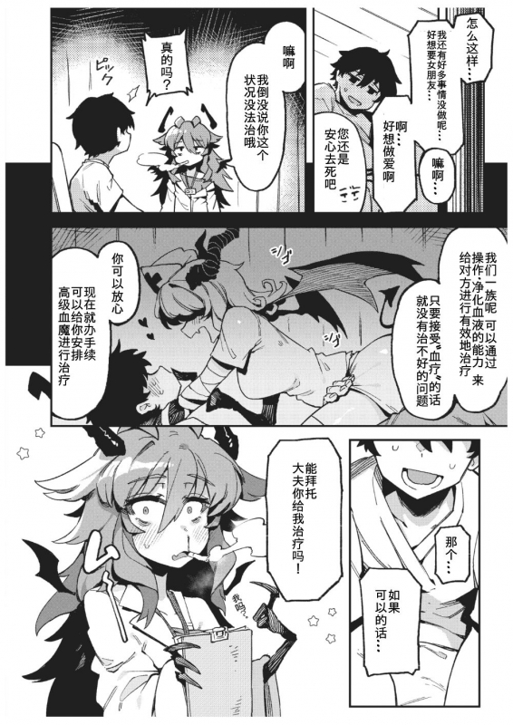 WEEKLY Kairakuten 2021 No.02 [Chinese] [不可视汉化]_03