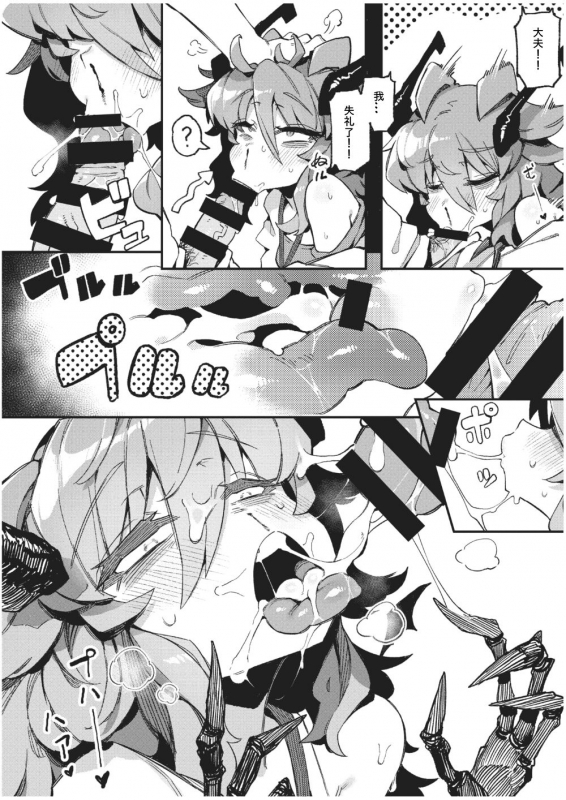 WEEKLY Kairakuten 2021 No.02 [Chinese] [不可视汉化]_09