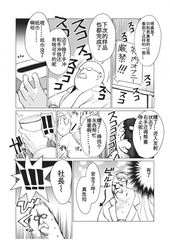 WEEKLY Kairakuten 2021 No.02 [Chinese] [不可视汉化]_25