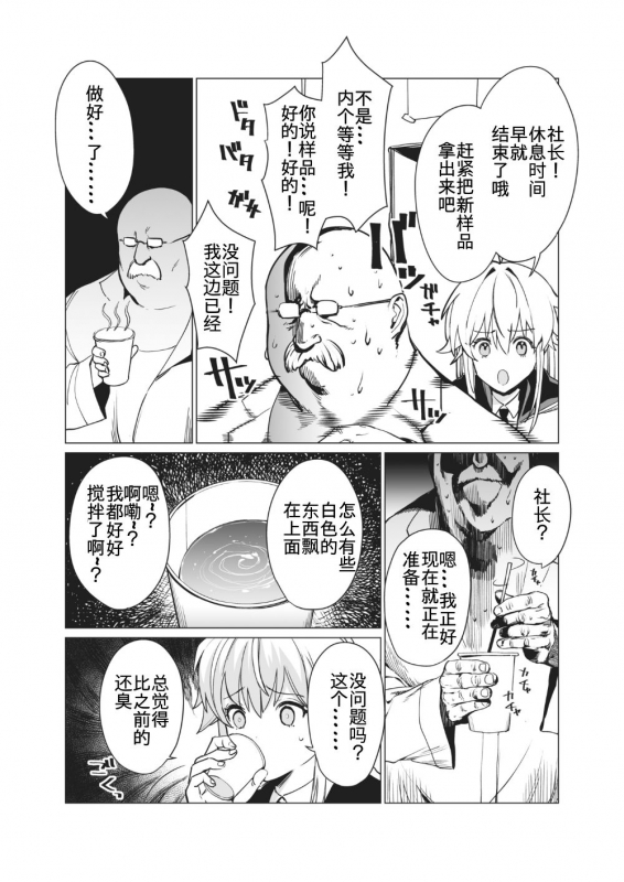 WEEKLY Kairakuten 2021 No.02 [Chinese] [不可视汉化]_26