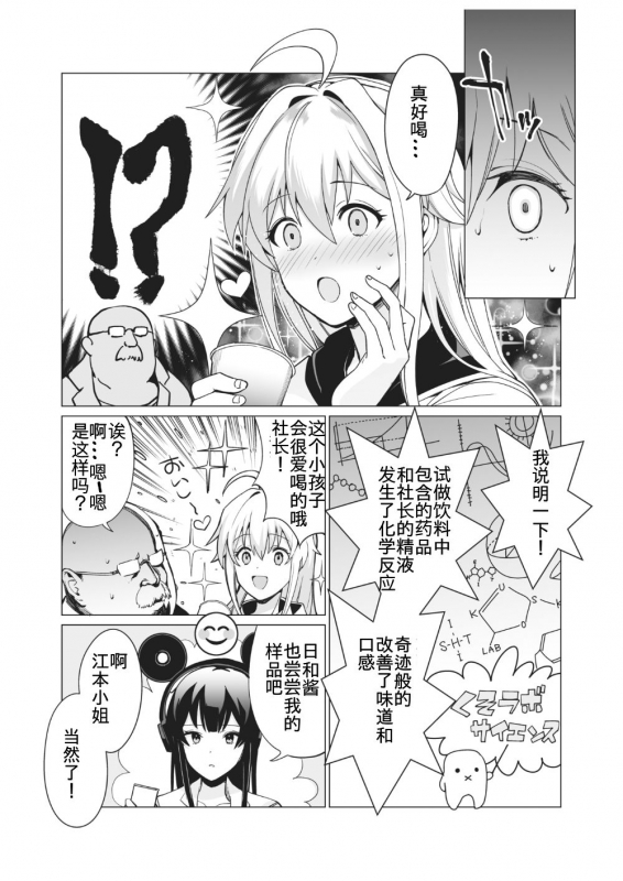 WEEKLY Kairakuten 2021 No.02 [Chinese] [不可视汉化]_27