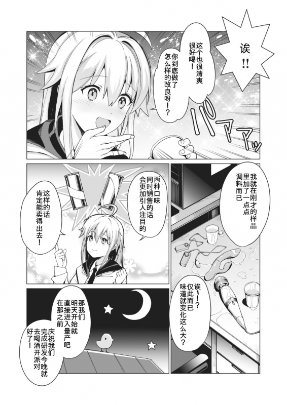 WEEKLY Kairakuten 2021 No.02 [Chinese] [不可视汉化]_28