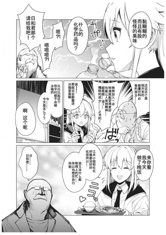 WEEKLY Kairakuten 2021 No.02 [Chinese] [不可视汉化]_31