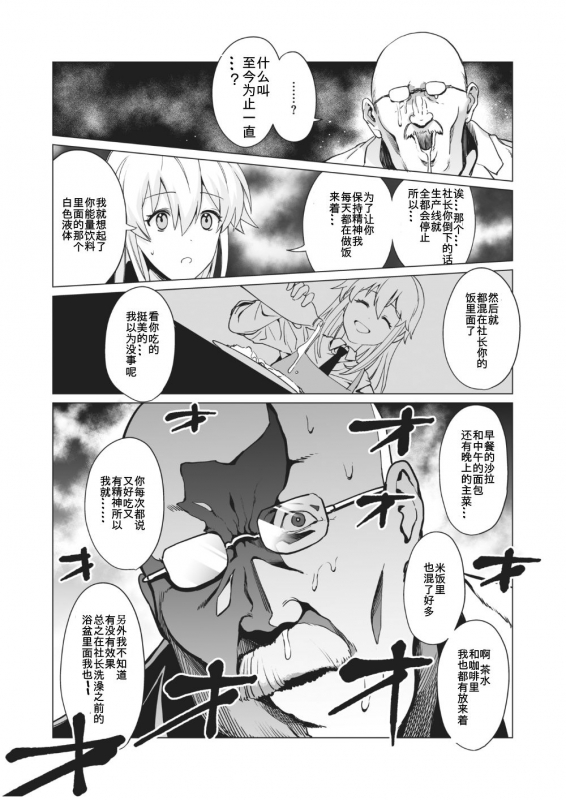 WEEKLY Kairakuten 2021 No.02 [Chinese] [不可视汉化]_34