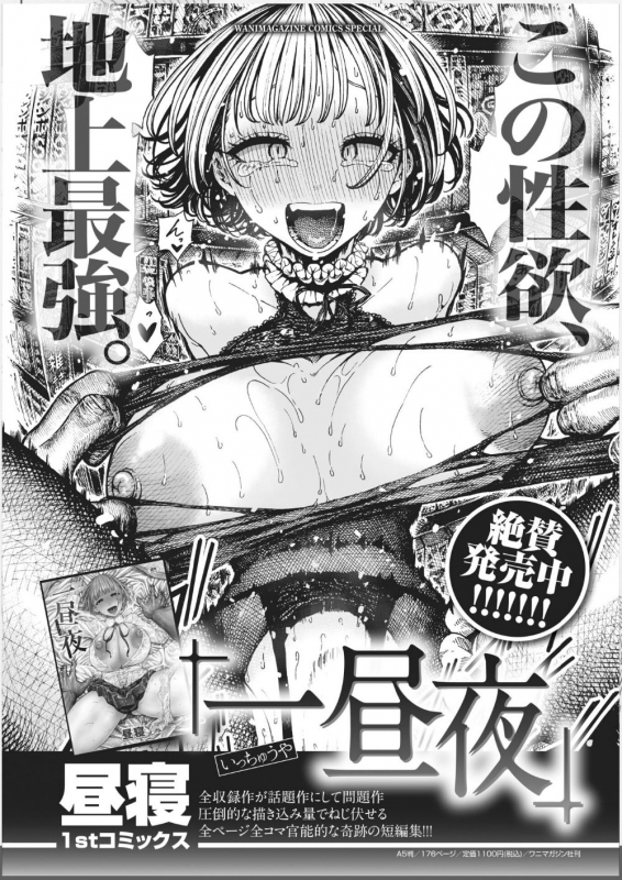 WEEKLY Kairakuten 2021 No.02 [Chinese] [不可视汉化]_39