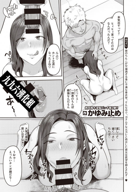 [Kayumidome] Dekachin ga Suki #2 (COMIC Shitsurakuten 2021-03) [Chinese] [996汉化组] [Digital]_00