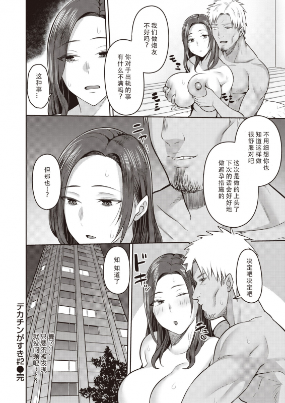 [Kayumidome] Dekachin ga Suki #2 (COMIC Shitsurakuten 2021-03) [Chinese] [996汉化组] [Digital]_16