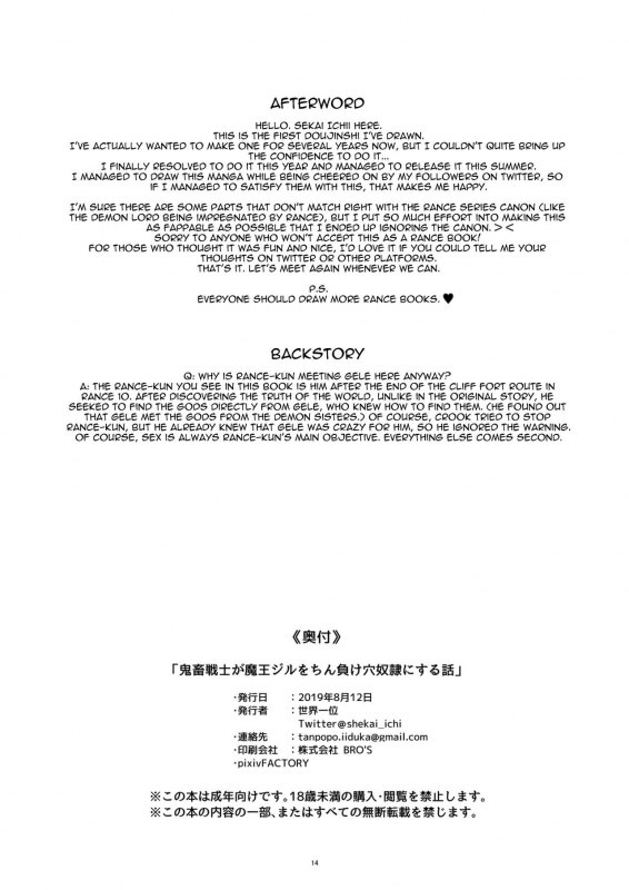 [Gahahahahahaha! (Sekai Ichii)] Kichiku Senshi ga Maou Gele o Chinmake Anadorei ni Suru Hanashi The Story of the Savage Warrior Turning the Demon Lord Into a Slave for his Dick (Rance 10) [English] [Panatical] [Digital]_12