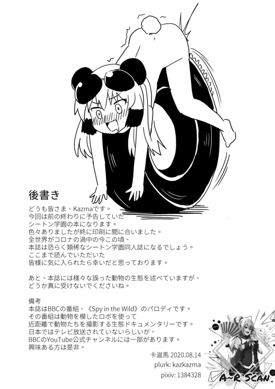 [Kazbox (Kazma)] Nbabba Nbanbanbanba Nbabba! (Murenase! Seton Gakuen) [Digital]_18