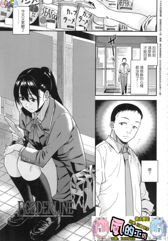 [Kirihara You] BorderLine [Chinese] [Decensored]_003