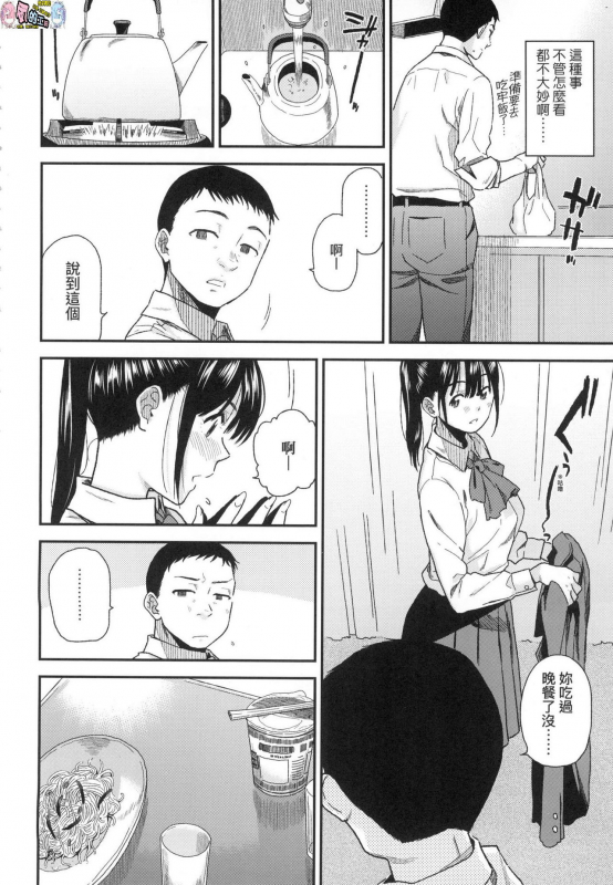 [Kirihara You] BorderLine [Chinese] [Decensored]_006